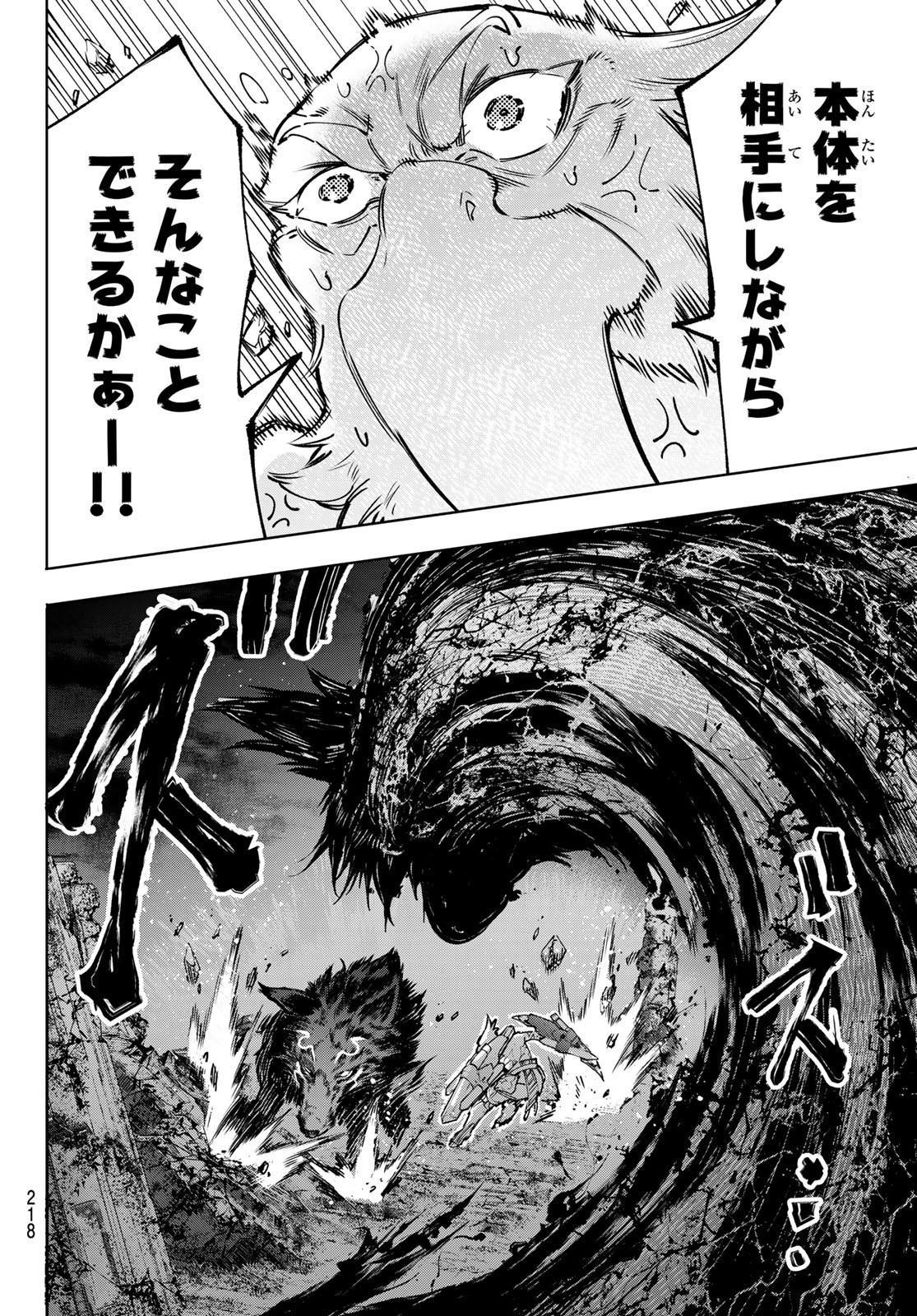 シャングリラ・フロンティア〜クソゲーハンター、神ゲーに挑まんとす〜 Chap 87 - Next Chap 88