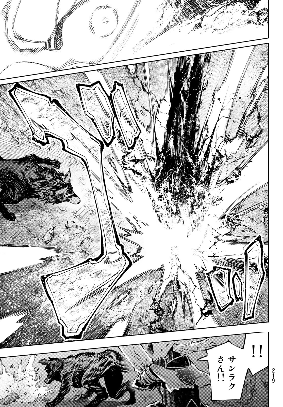 シャングリラ・フロンティア〜クソゲーハンター、神ゲーに挑まんとす〜 Chap 87 - Next Chap 88