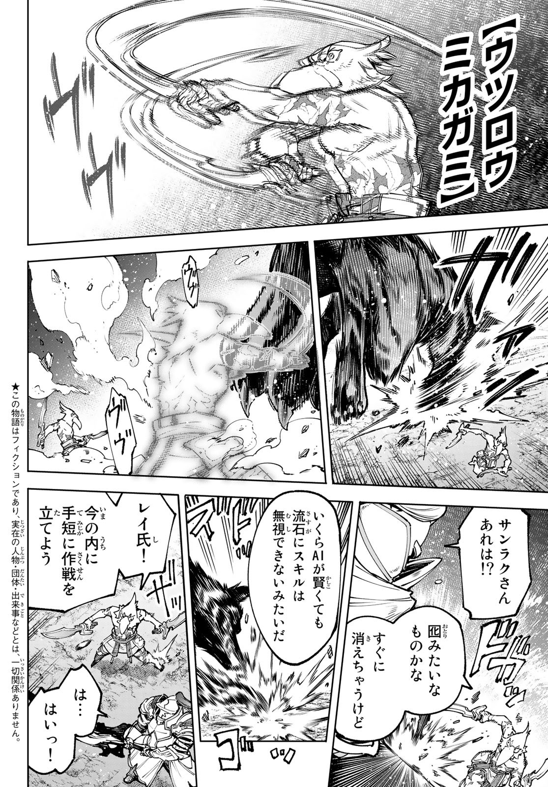 シャングリラ・フロンティア〜クソゲーハンター、神ゲーに挑まんとす〜raw Chap 87 - Next Chap 88