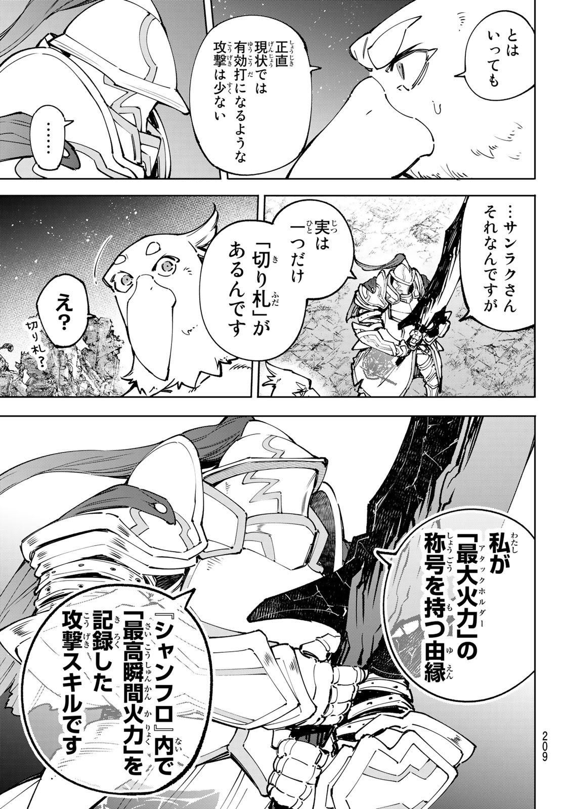 シャングリラ・フロンティア〜クソゲーハンター、神ゲーに挑まんとす〜 Chap 87 - Next Chap 88