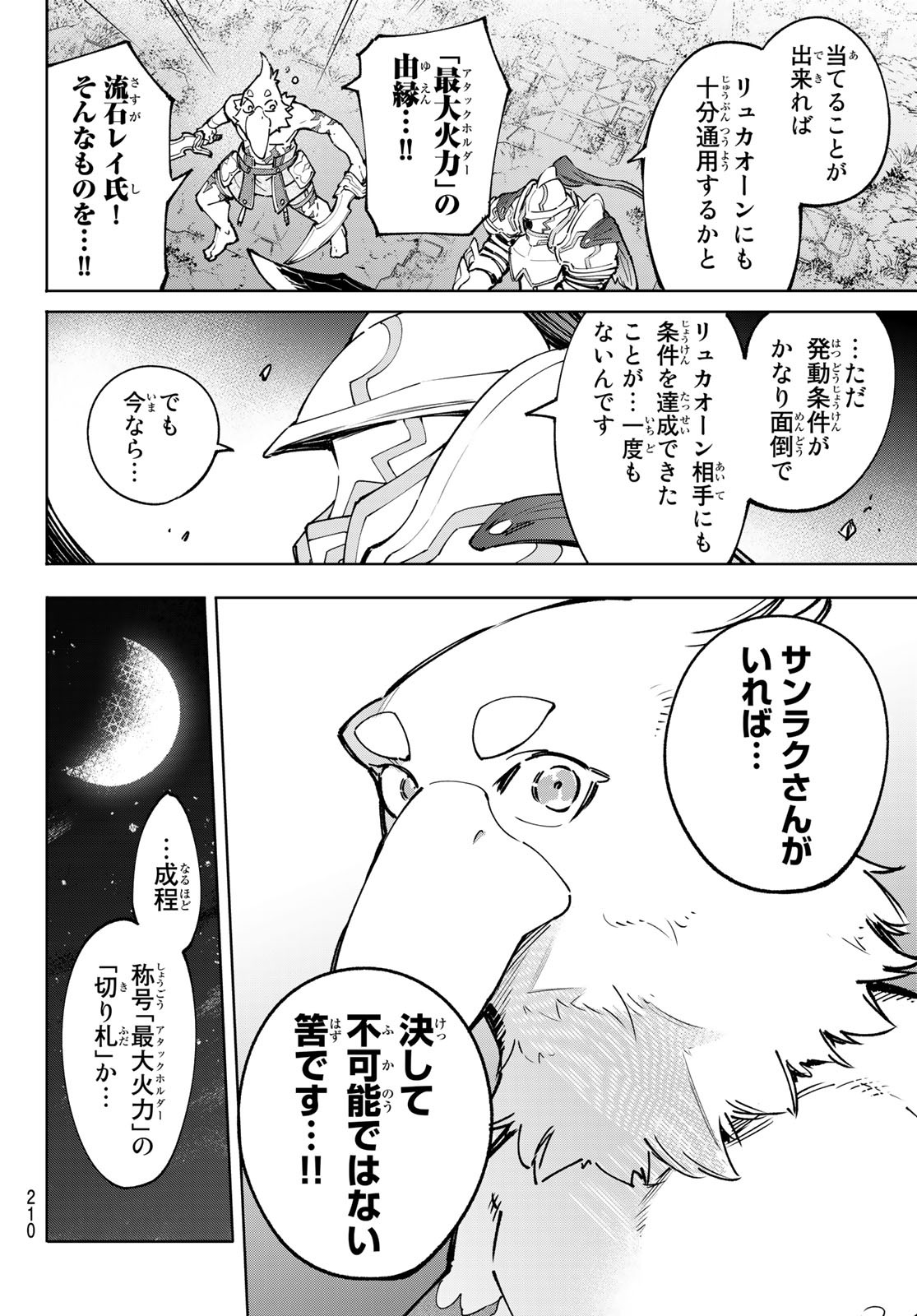 シャングリラ・フロンティア〜クソゲーハンター、神ゲーに挑まんとす〜 Chap 87 - Next Chap 88