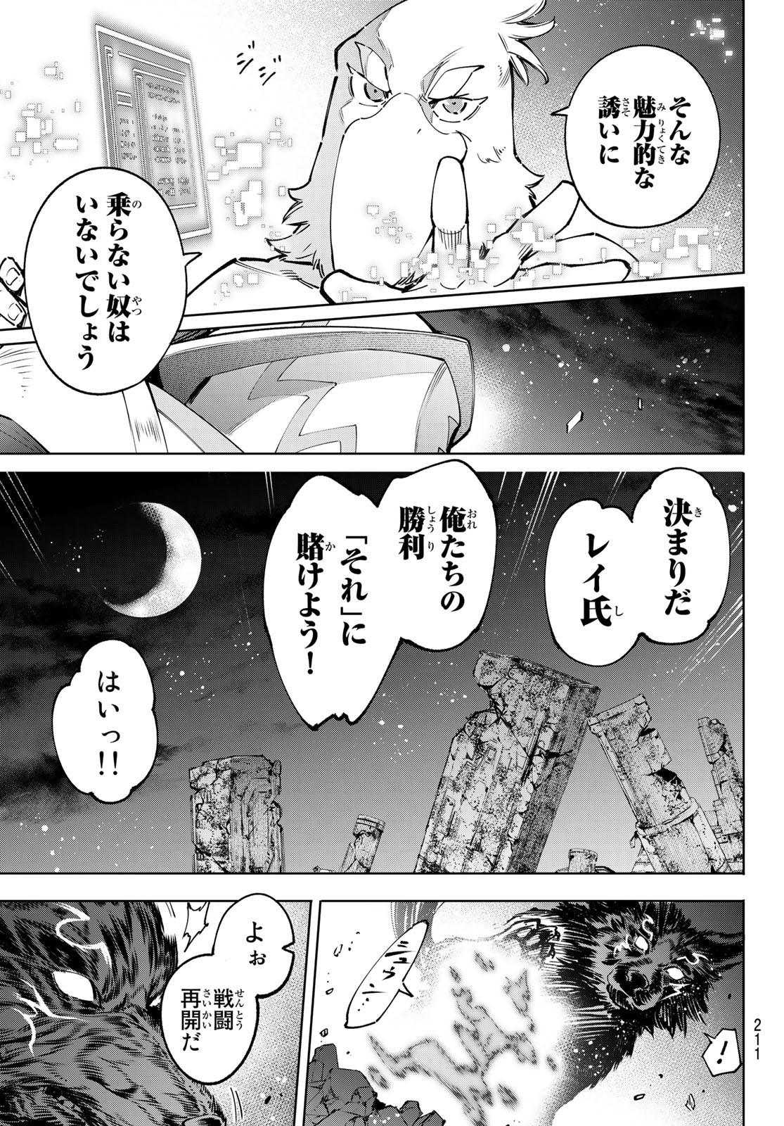 シャングリラ・フロンティア〜クソゲーハンター、神ゲーに挑まんとす〜raw Chap 87 - Next Chap 88