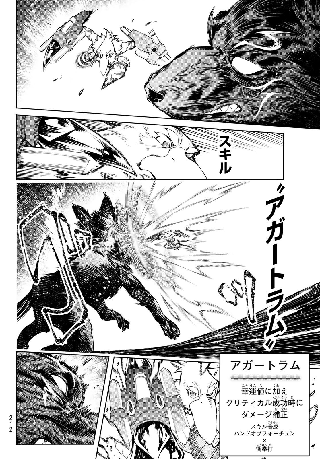 シャングリラ・フロンティア〜クソゲーハンター、神ゲーに挑まんとす〜 Chap 87 - Next Chap 88