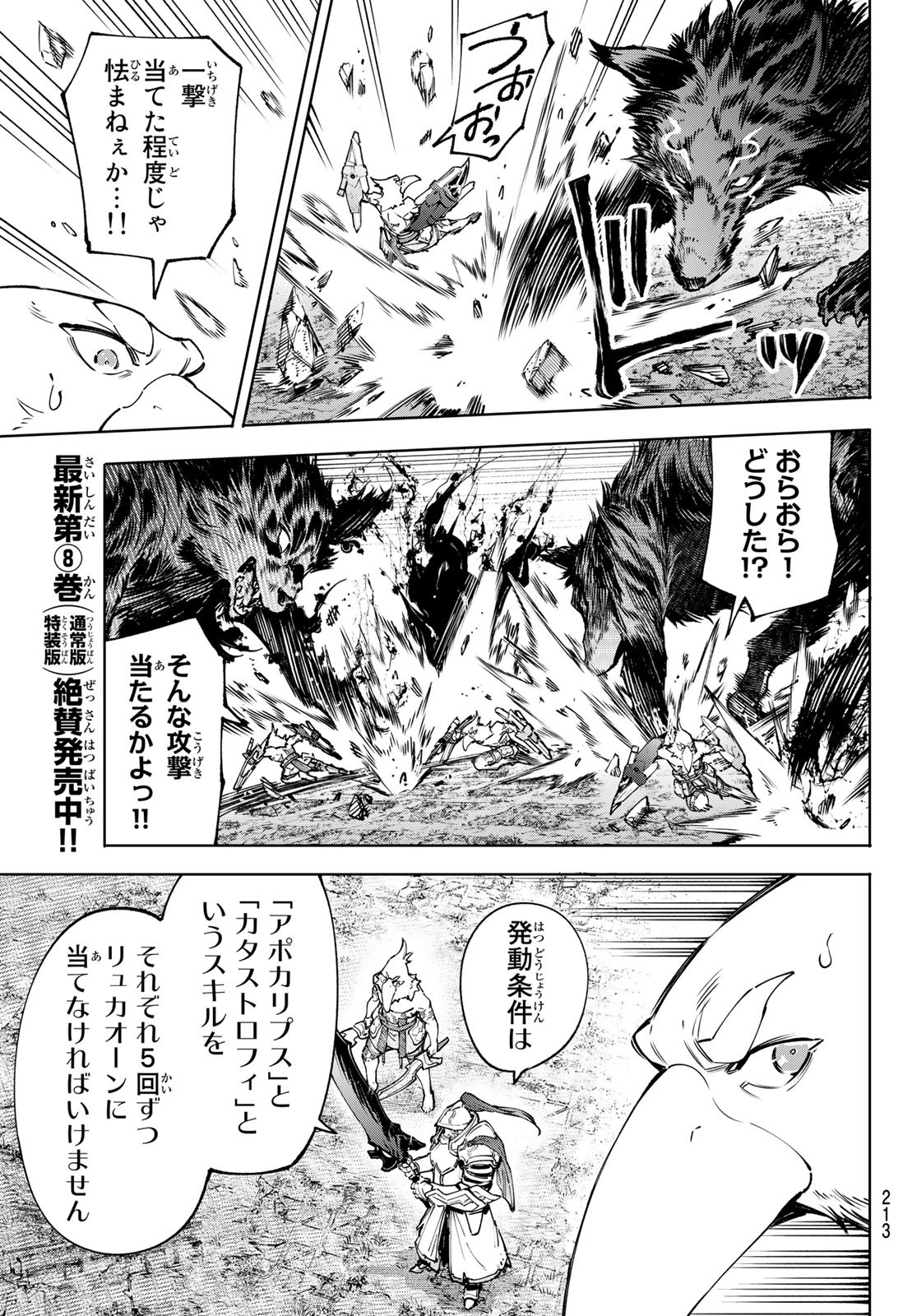 シャングリラ・フロンティア〜クソゲーハンター、神ゲーに挑まんとす〜raw Chap 87 - Next Chap 88