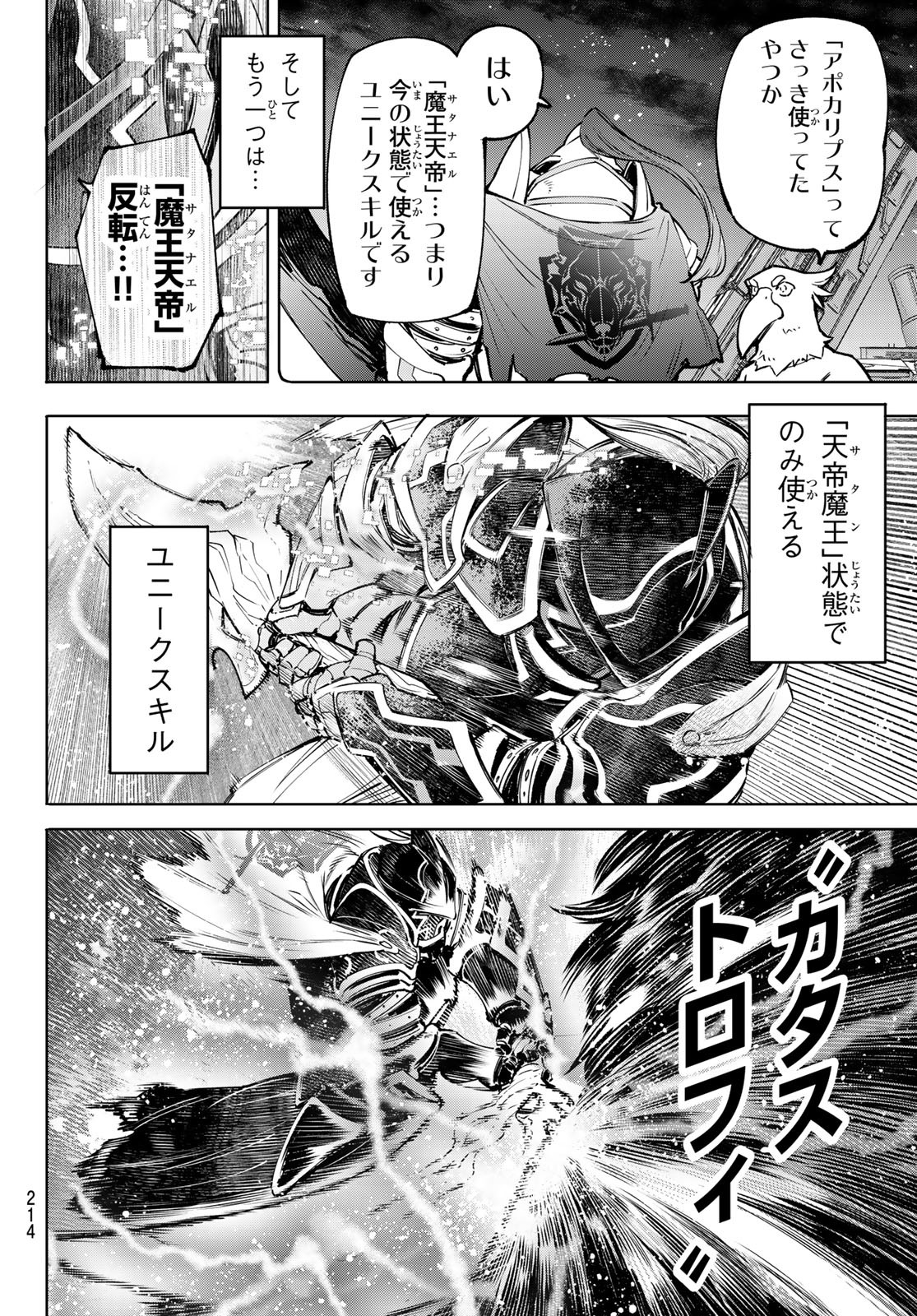 シャングリラ・フロンティア〜クソゲーハンター、神ゲーに挑まんとす〜 Chap 87 - Next Chap 88