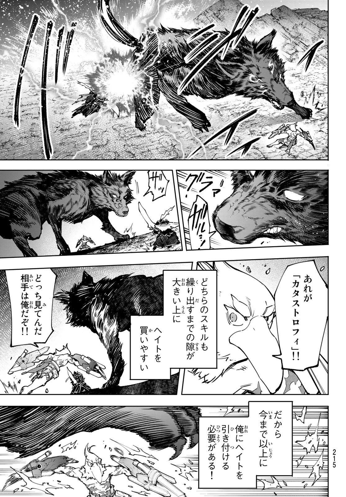 シャングリラ・フロンティア〜クソゲーハンター、神ゲーに挑まんとす〜raw Chap 87 - Next Chap 88