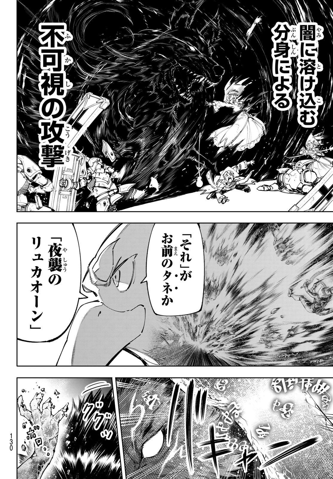 シャングリラ・フロンティア〜クソゲーハンター、神ゲーに挑まんとす〜raw Chap 84 - Next Chap 85