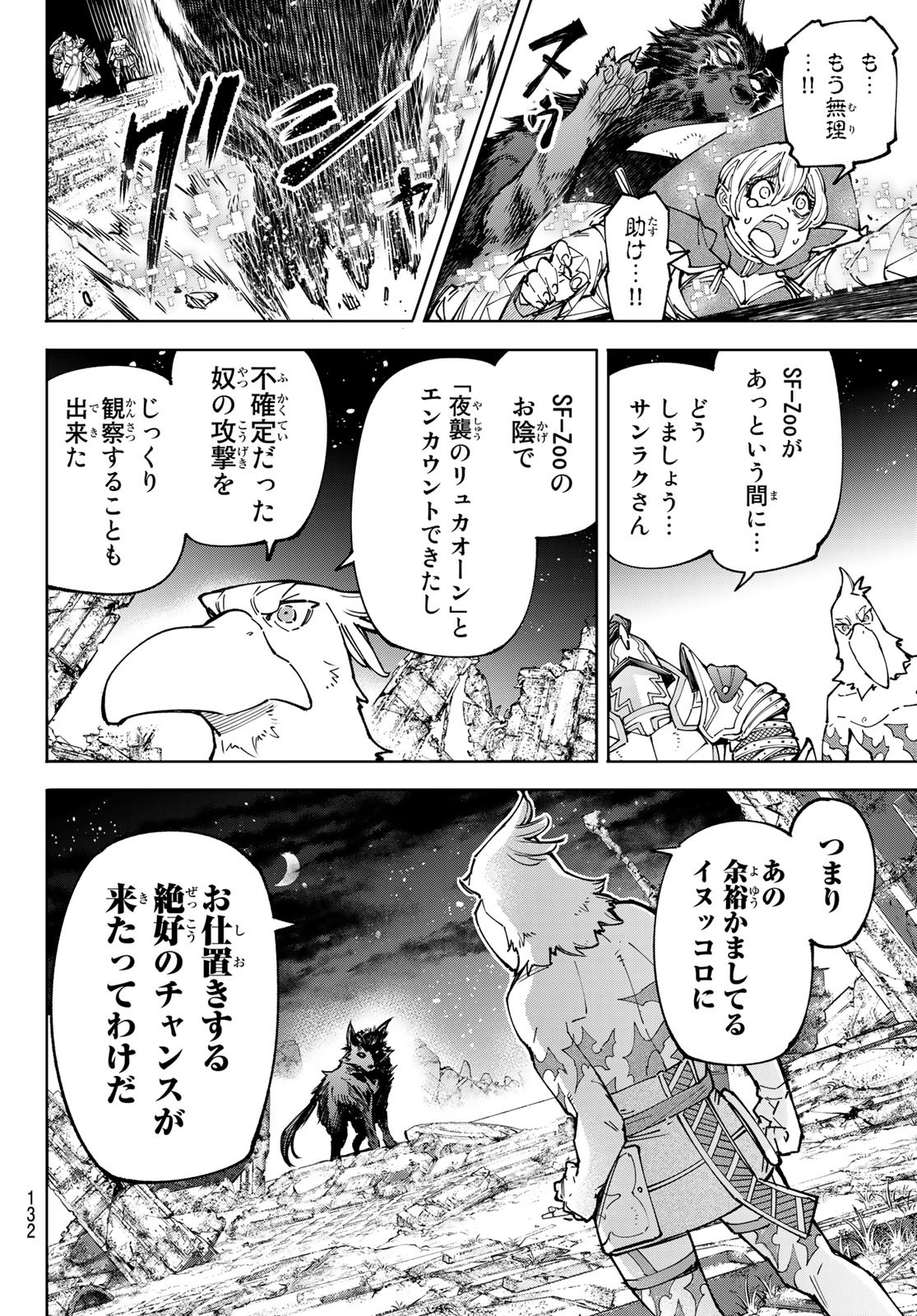 シャングリラ・フロンティア〜クソゲーハンター、神ゲーに挑まんとす〜raw Chap 84 - Next Chap 85