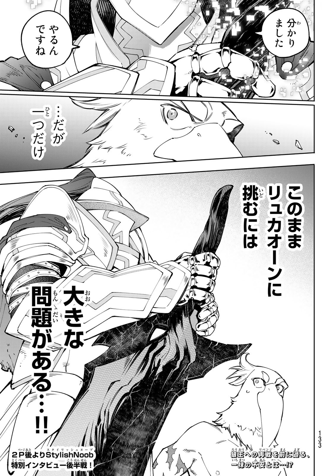 シャングリラ・フロンティア〜クソゲーハンター、神ゲーに挑まんとす〜 Chap 84 - Next Chap 85