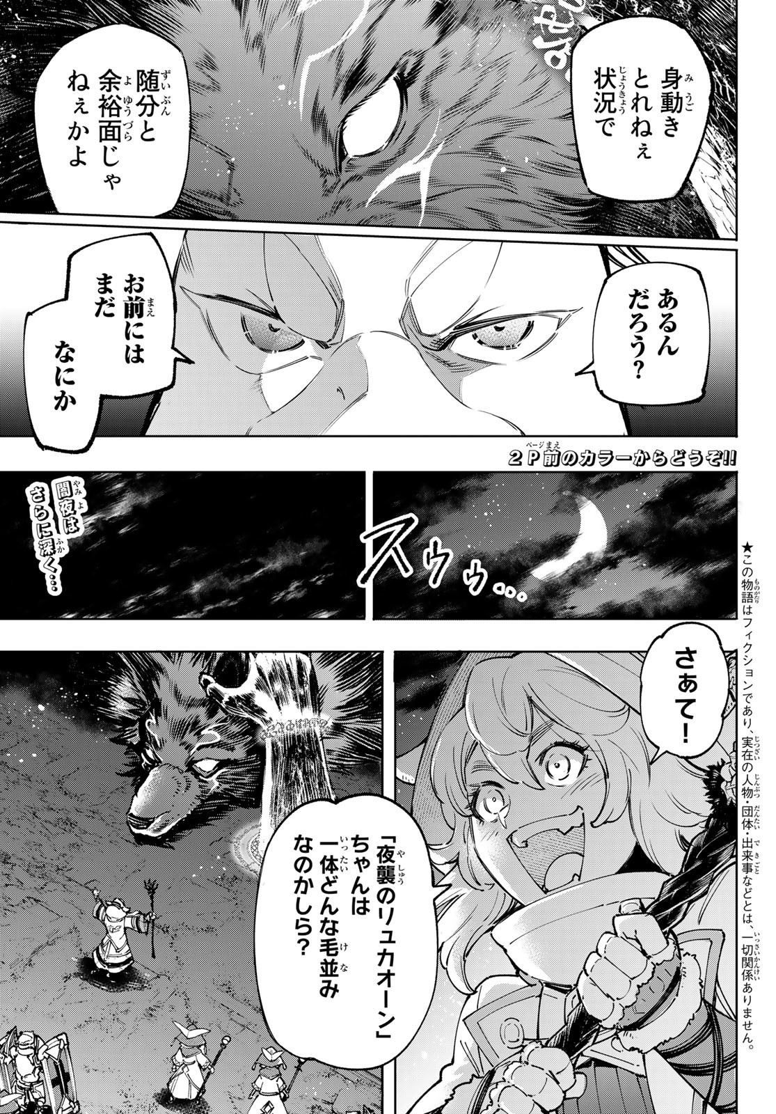 シャングリラ・フロンティア〜クソゲーハンター、神ゲーに挑まんとす〜raw Chap 84 - Next Chap 85
