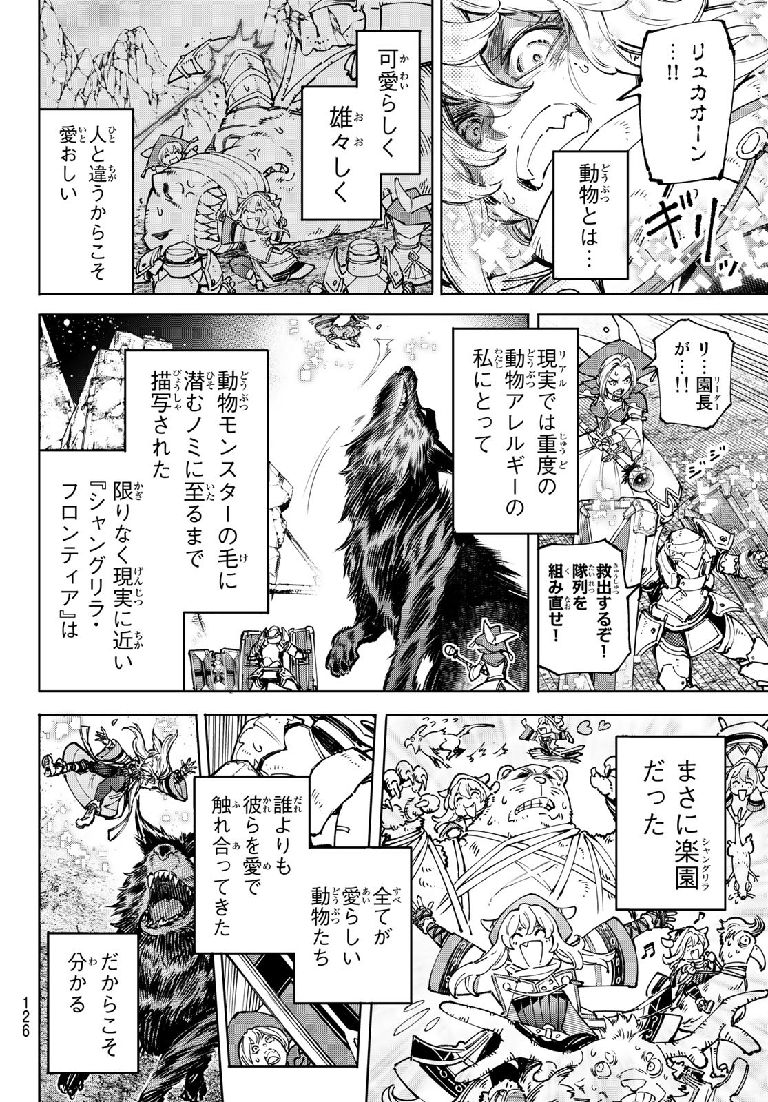 シャングリラ・フロンティア〜クソゲーハンター、神ゲーに挑まんとす〜raw Chap 84 - Next Chap 85