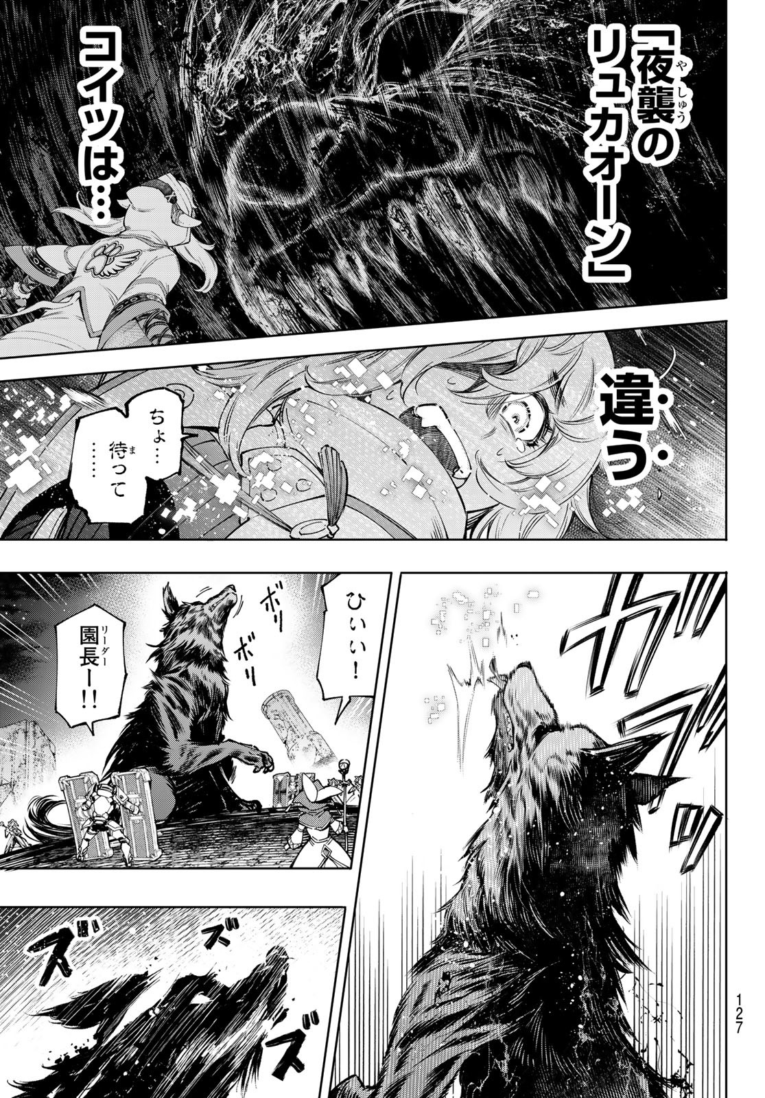 シャングリラ・フロンティア〜クソゲーハンター、神ゲーに挑まんとす〜 Chap 84 - Next Chap 85