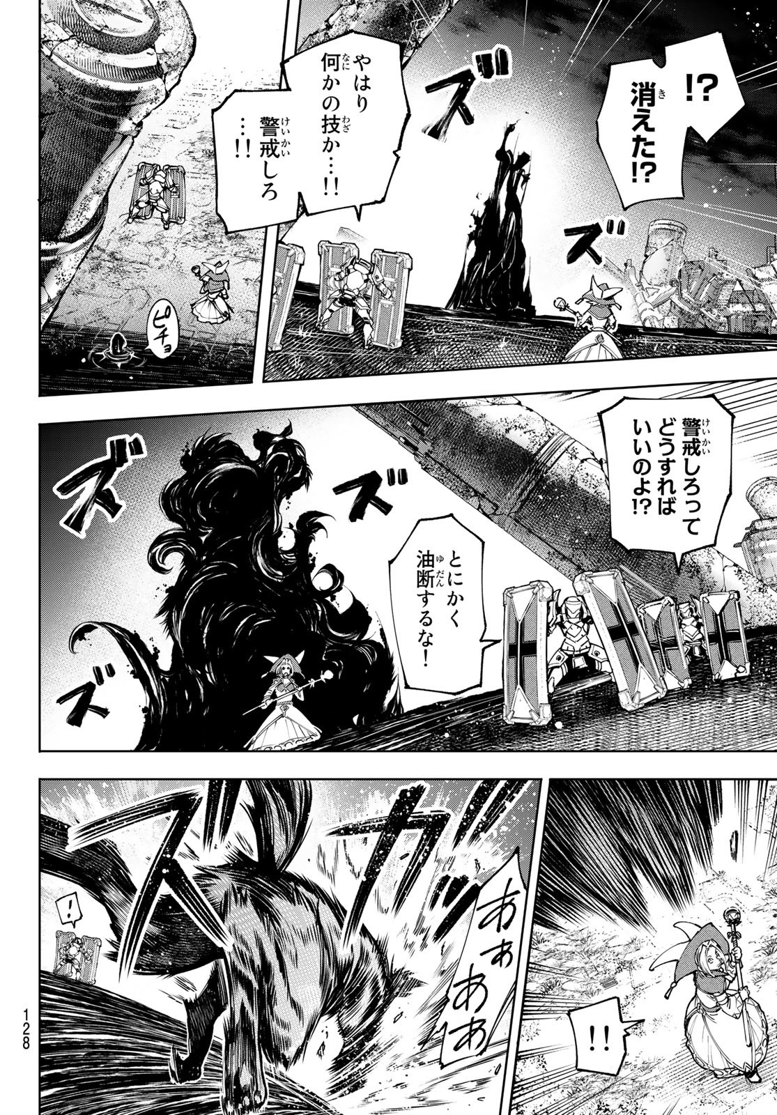 シャングリラ・フロンティア〜クソゲーハンター、神ゲーに挑まんとす〜 Chap 84 - Next Chap 85