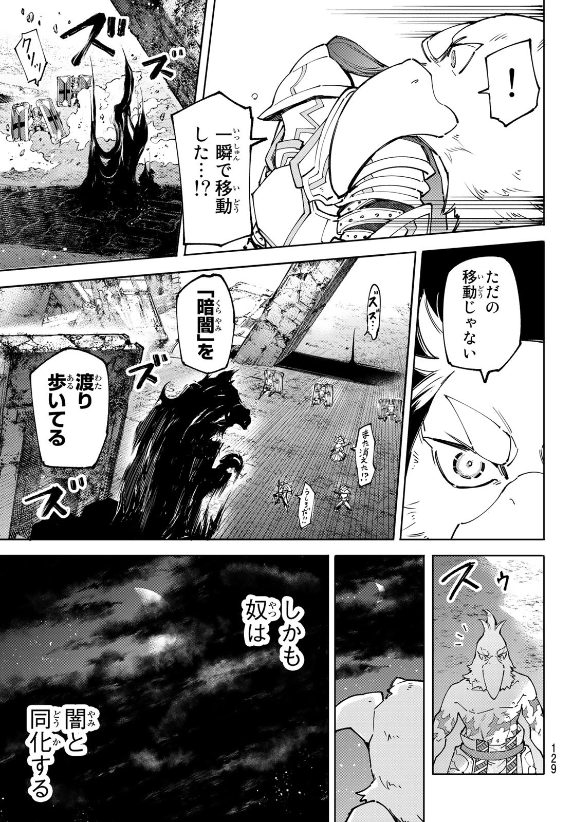 シャングリラ・フロンティア〜クソゲーハンター、神ゲーに挑まんとす〜raw Chap 84 - Next Chap 85