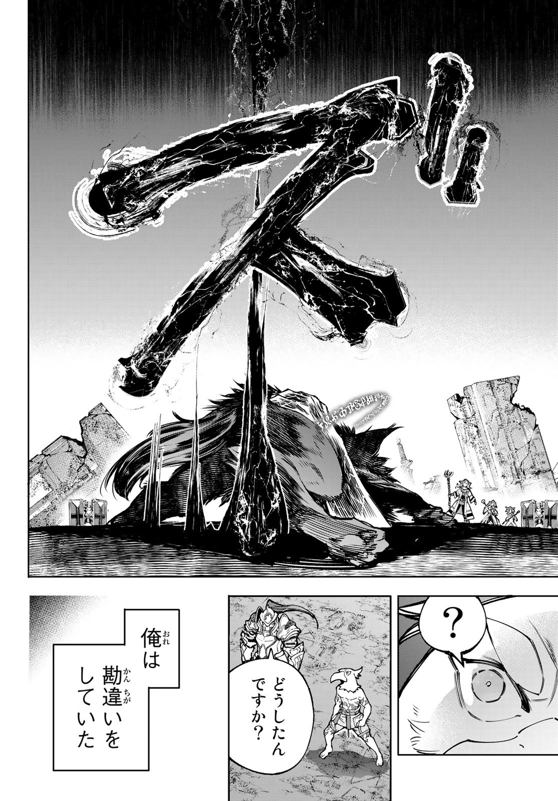シャングリラ・フロンティア〜クソゲーハンター、神ゲーに挑まんとす〜raw Chap 84 - Next Chap 85