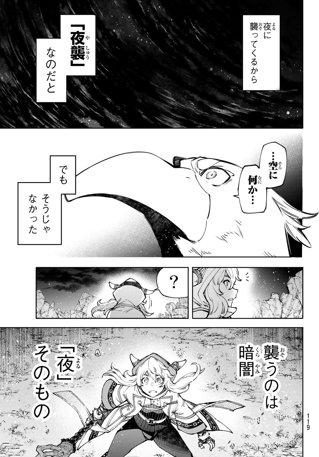 シャングリラ・フロンティア〜クソゲーハンター、神ゲーに挑まんとす〜 Chap 84 - Next Chap 85