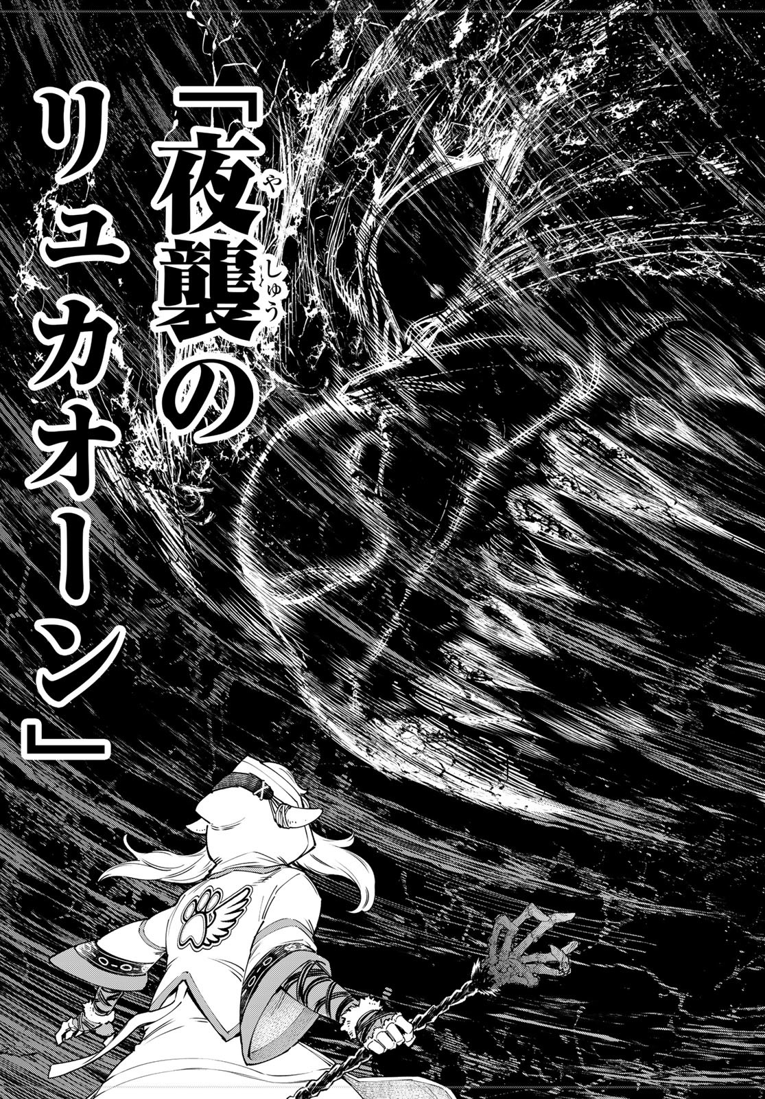 シャングリラ・フロンティア〜クソゲーハンター、神ゲーに挑まんとす〜raw Chap 84 - Next Chap 85