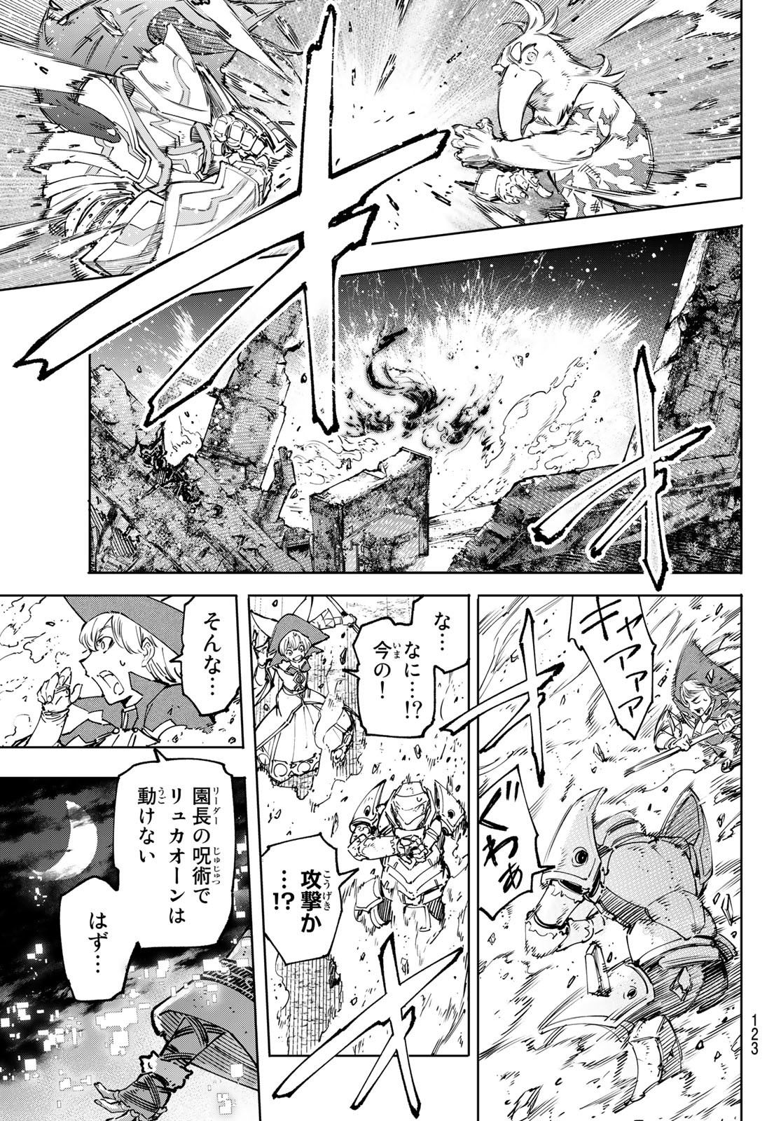 シャングリラ・フロンティア〜クソゲーハンター、神ゲーに挑まんとす〜raw Chap 84 - Next Chap 85