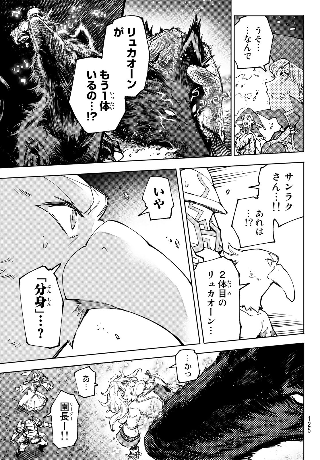 シャングリラ・フロンティア〜クソゲーハンター、神ゲーに挑まんとす〜raw Chap 84 - Next Chap 85