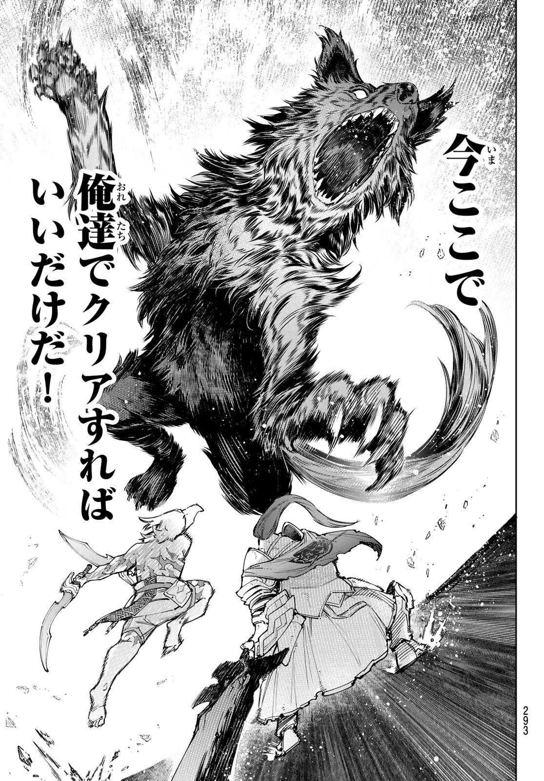 シャングリラ・フロンティア〜クソゲーハンター、神ゲーに挑まんとす〜 Chap 85 - Next Chap 86