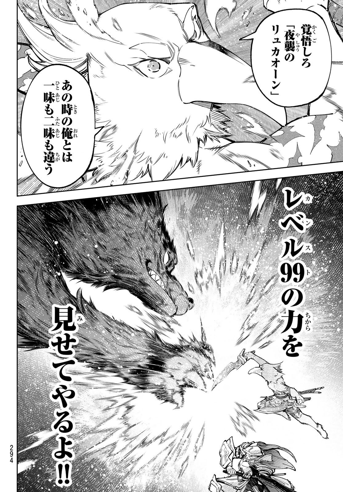 シャングリラ・フロンティア〜クソゲーハンター、神ゲーに挑まんとす〜 Chap 85 - Next Chap 86