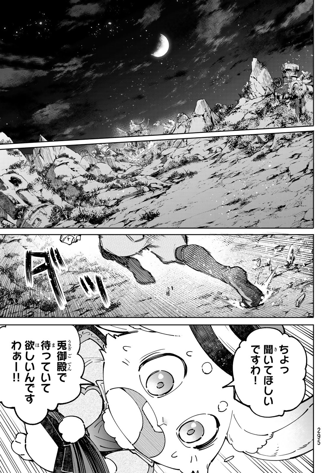 シャングリラ・フロンティア〜クソゲーハンター、神ゲーに挑まんとす〜 Chap 85 - Next Chap 86