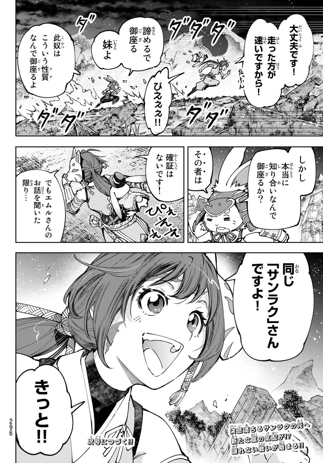 シャングリラ・フロンティア〜クソゲーハンター、神ゲーに挑まんとす〜raw Chap 85 - Next Chap 86
