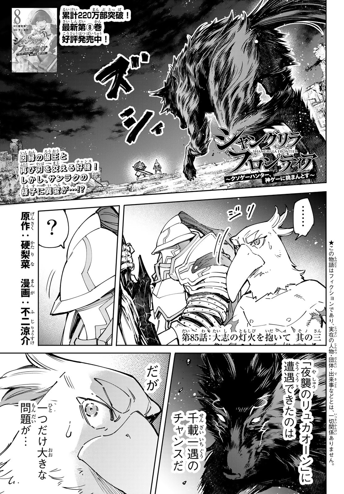 シャングリラ・フロンティア〜クソゲーハンター、神ゲーに挑まんとす〜raw Chap 85 - Next Chap 86