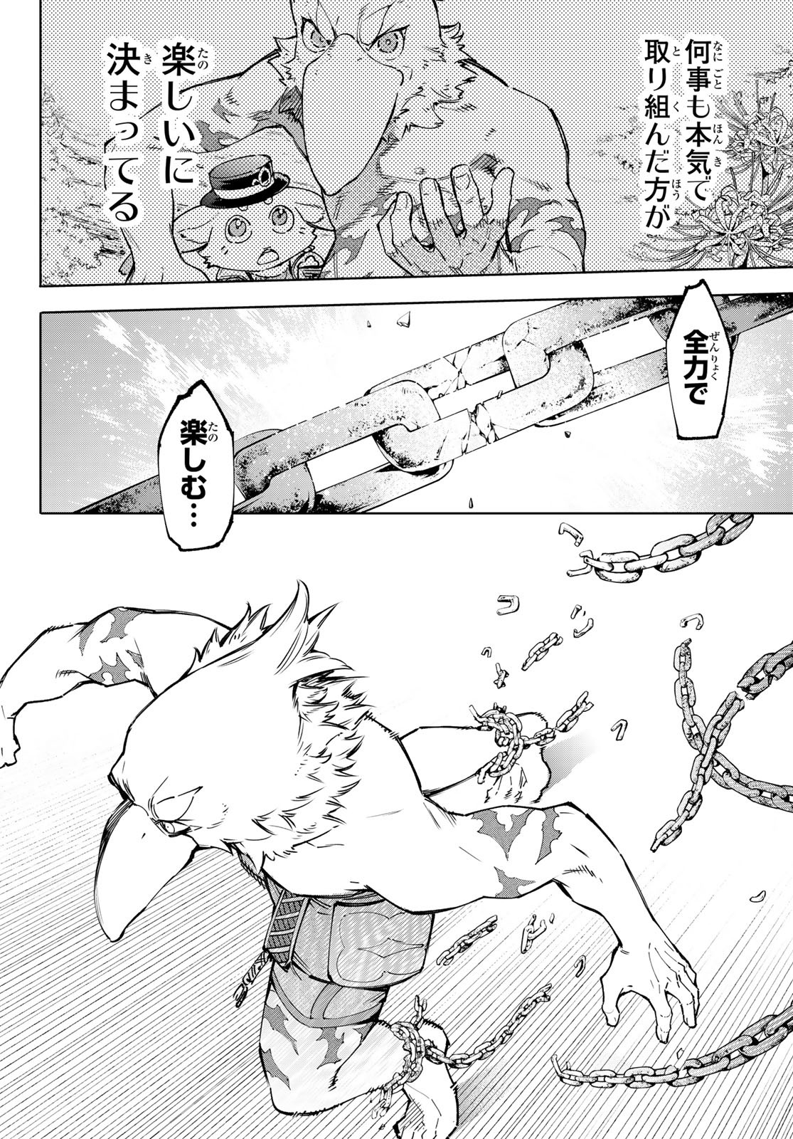 シャングリラ・フロンティア〜クソゲーハンター、神ゲーに挑まんとす〜 Chap 85 - Next Chap 86