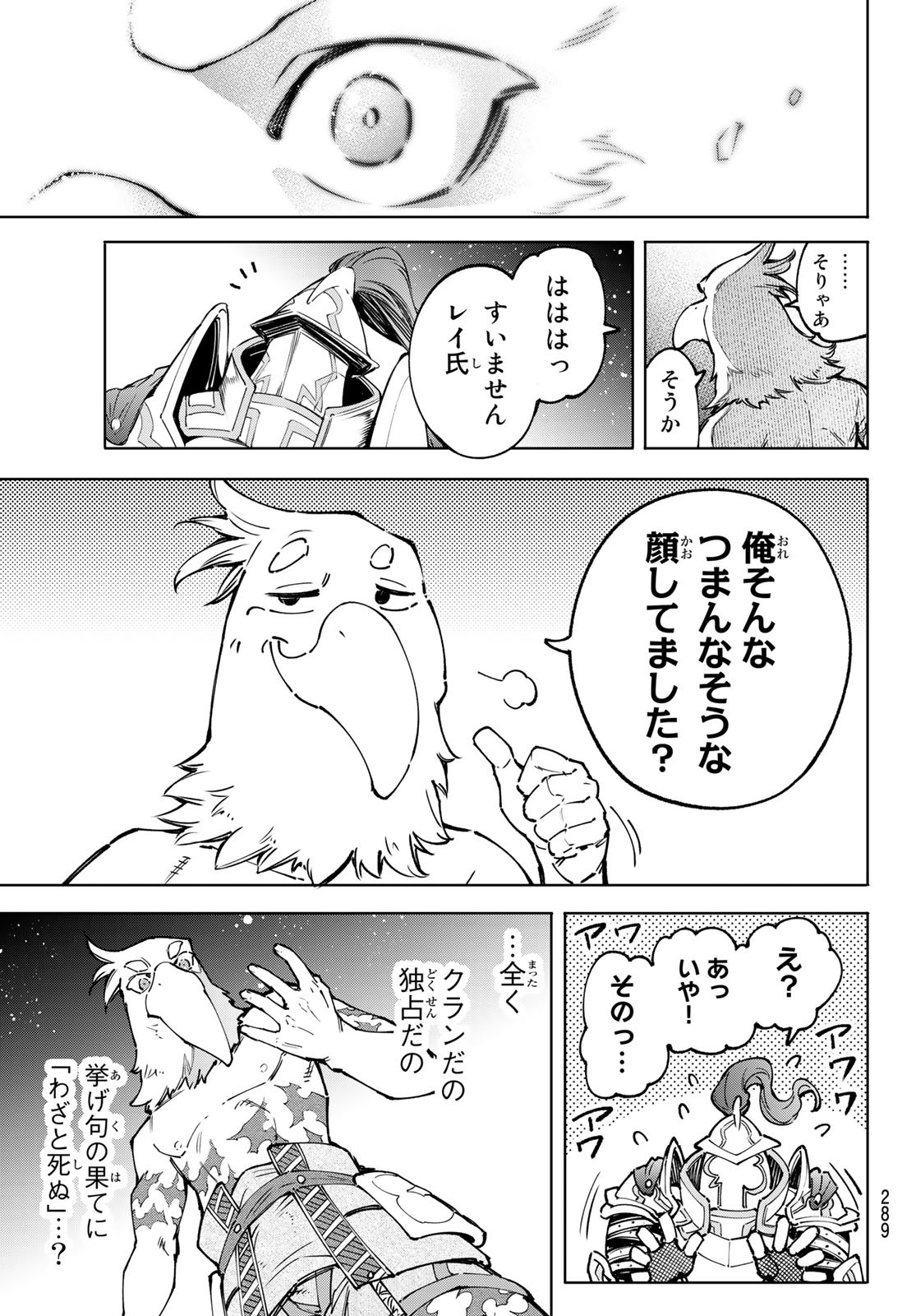 シャングリラ・フロンティア〜クソゲーハンター、神ゲーに挑まんとす〜 Chap 85 - Next Chap 86