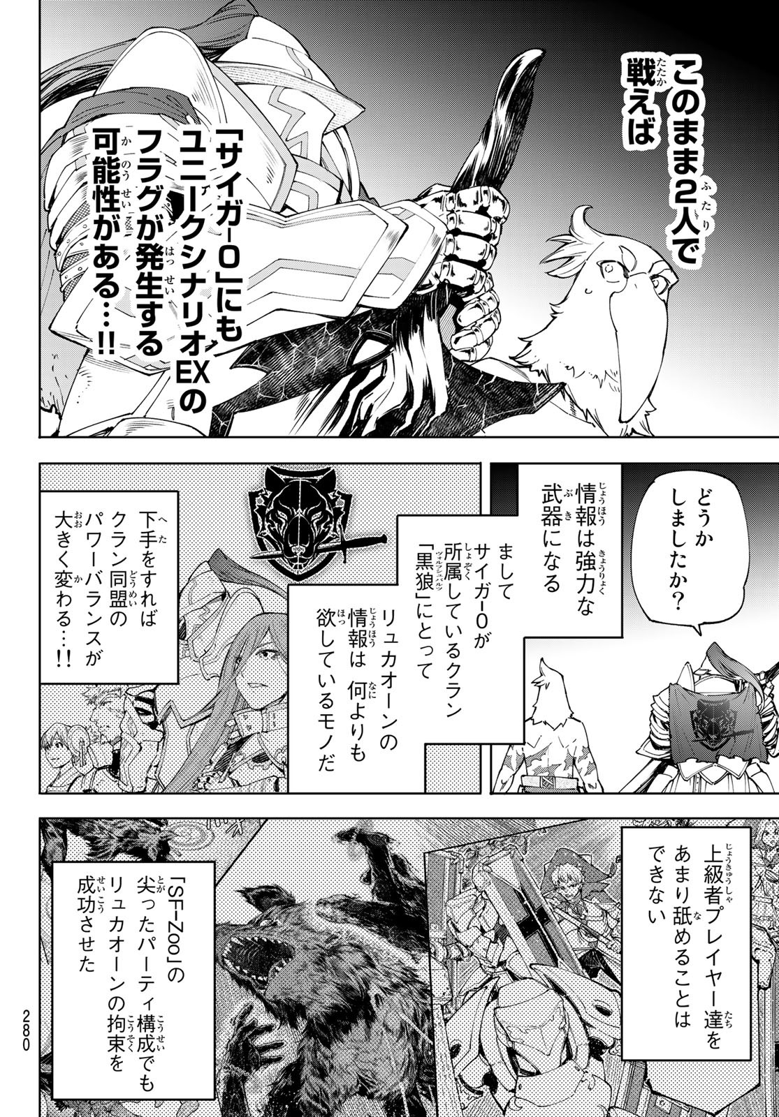 シャングリラ・フロンティア〜クソゲーハンター、神ゲーに挑まんとす〜 Chap 85 - Next Chap 86