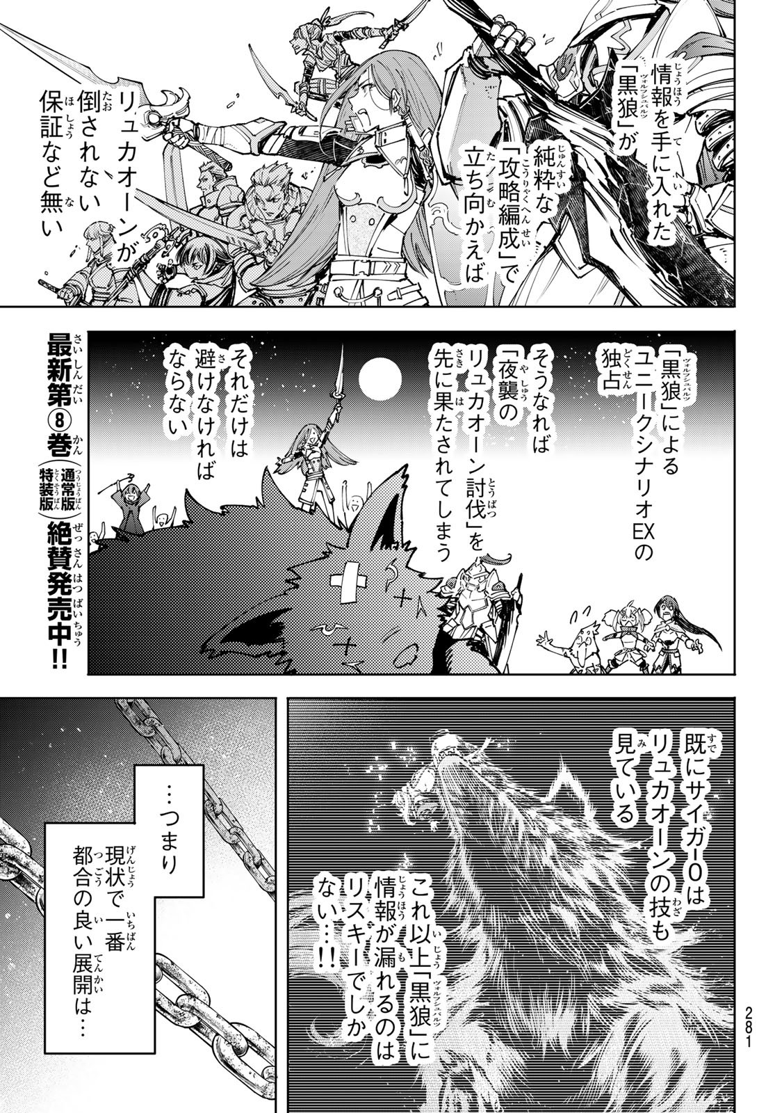 シャングリラ・フロンティア〜クソゲーハンター、神ゲーに挑まんとす〜raw Chap 85 - Next Chap 86