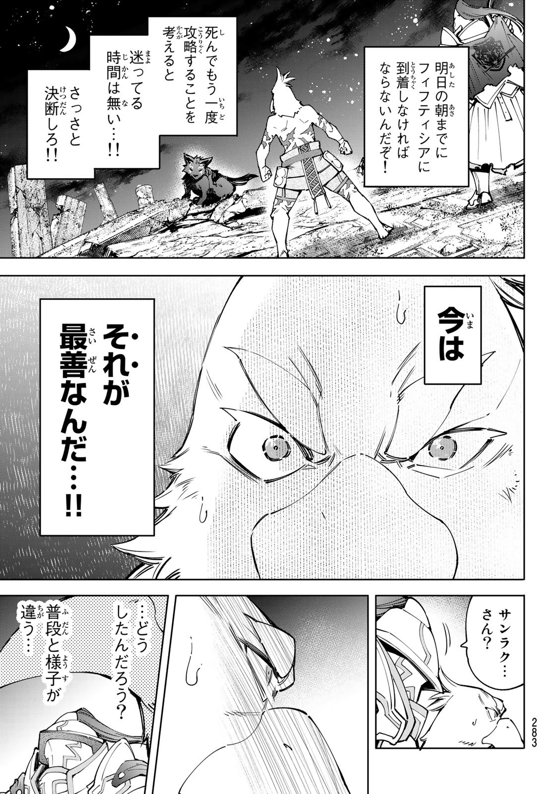 シャングリラ・フロンティア〜クソゲーハンター、神ゲーに挑まんとす〜raw Chap 85 - Next Chap 86