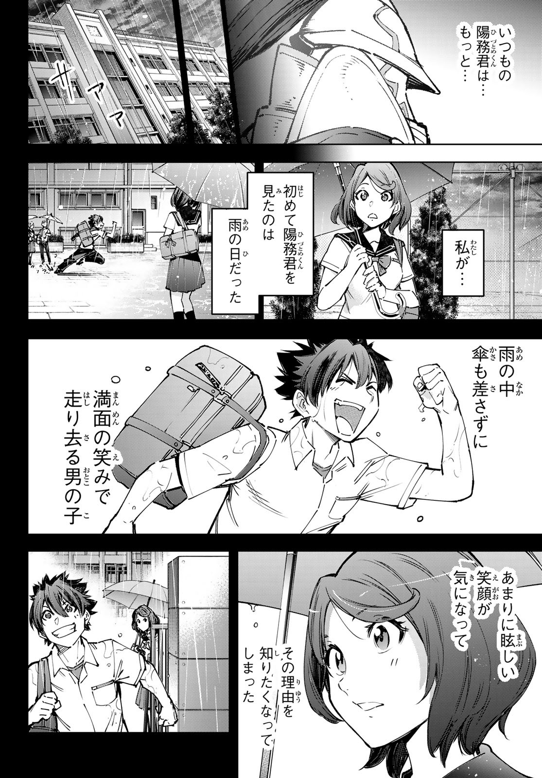 シャングリラ・フロンティア〜クソゲーハンター、神ゲーに挑まんとす〜 Chap 85 - Next Chap 86