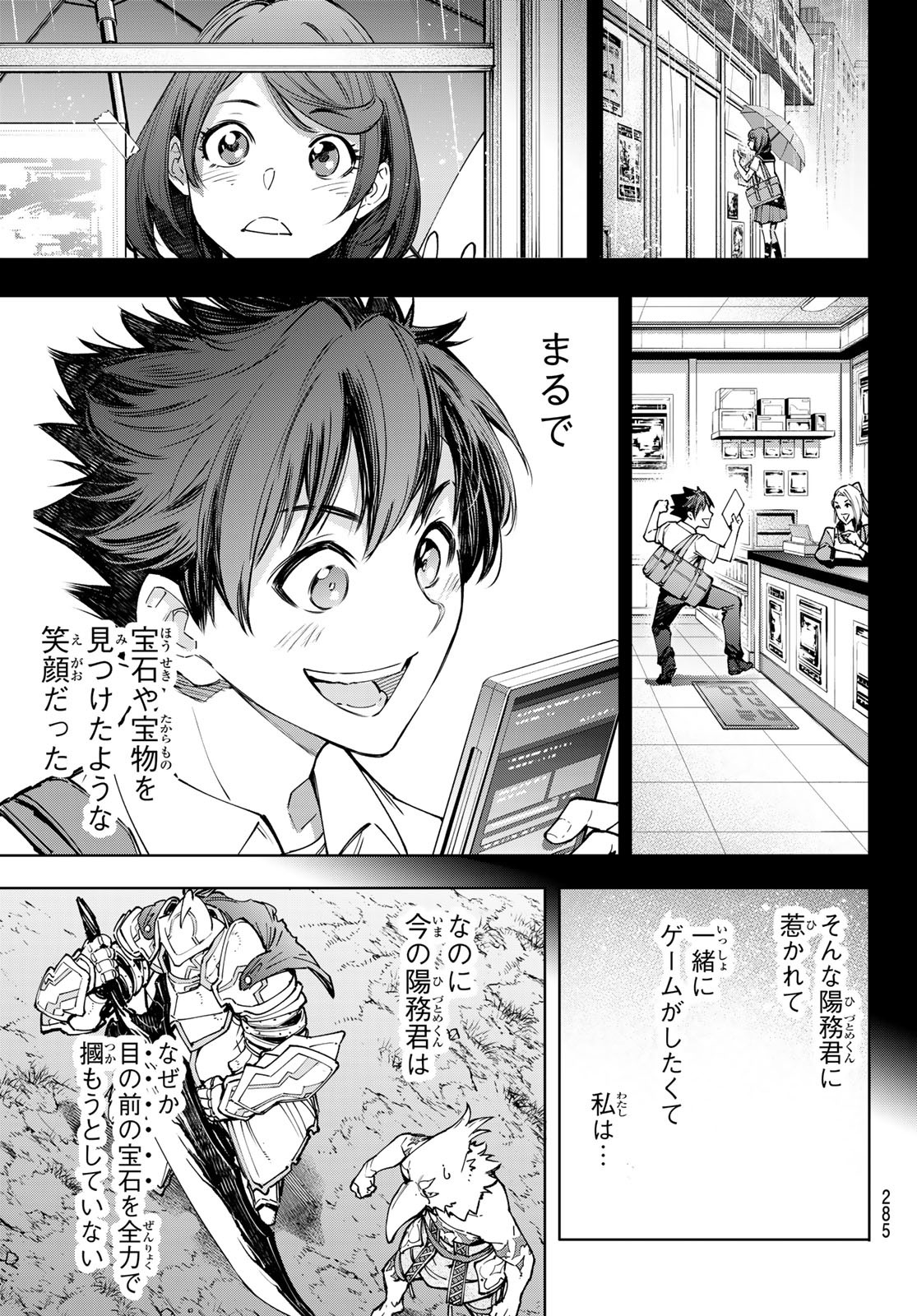 シャングリラ・フロンティア〜クソゲーハンター、神ゲーに挑まんとす〜raw Chap 85 - Next Chap 86