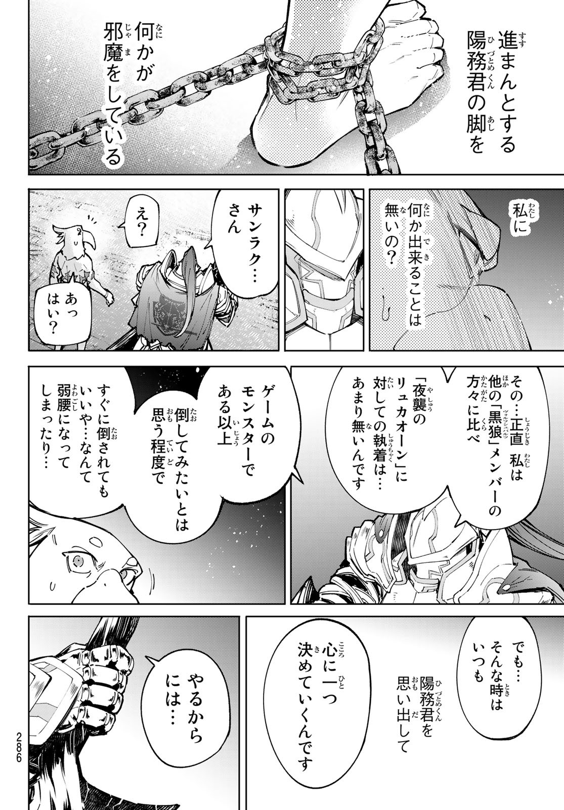シャングリラ・フロンティア〜クソゲーハンター、神ゲーに挑まんとす〜 Chap 85 - Next Chap 86