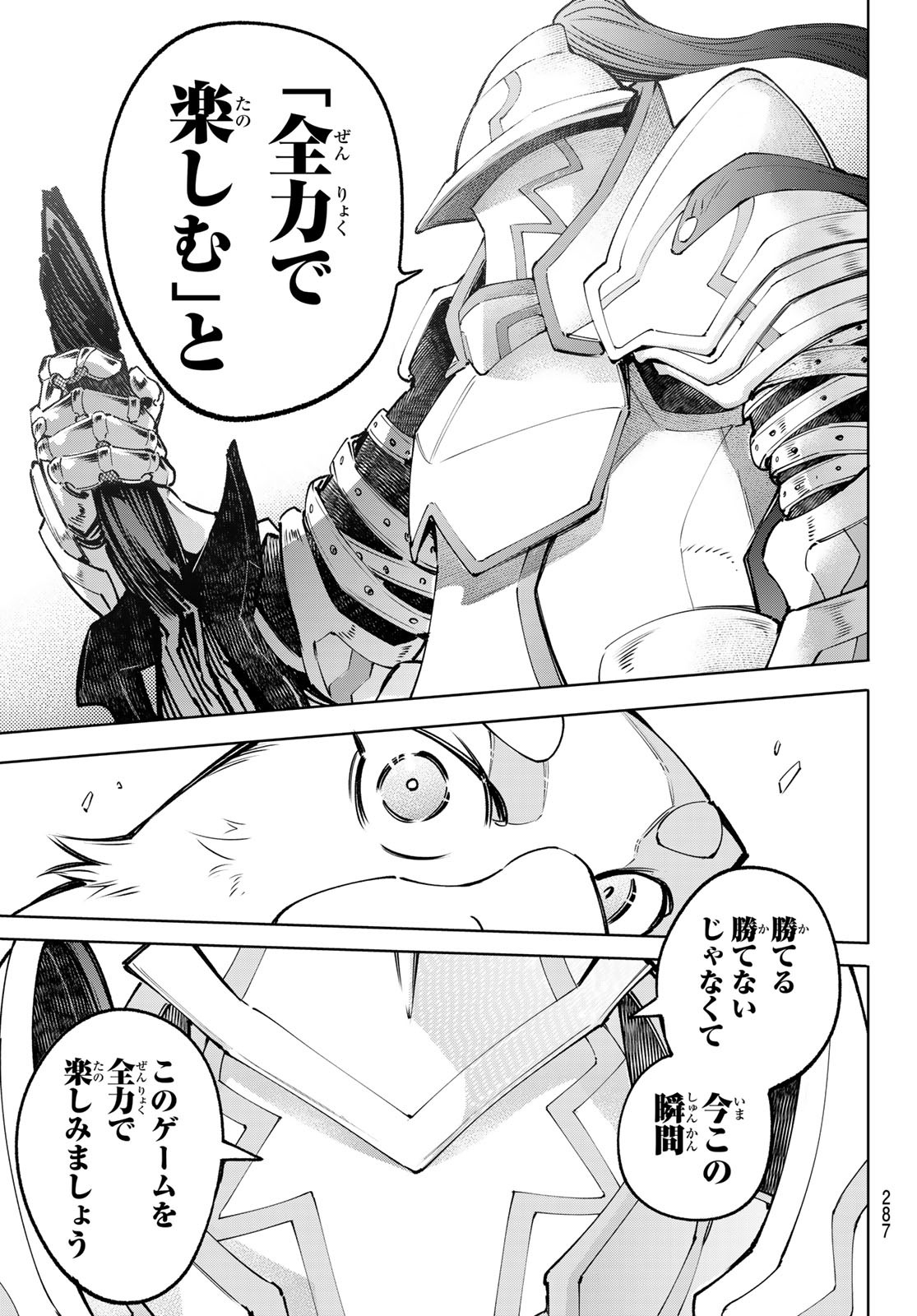 シャングリラ・フロンティア〜クソゲーハンター、神ゲーに挑まんとす〜raw Chap 85 - Next Chap 86