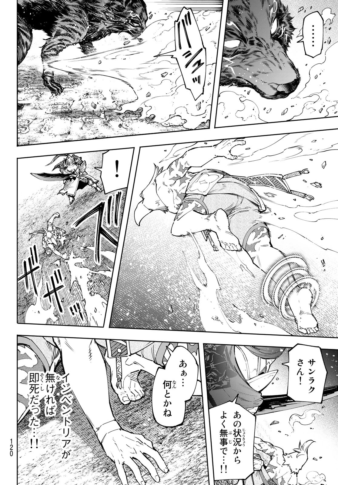 シャングリラ・フロンティア〜クソゲーハンター、神ゲーに挑まんとす〜 Chap 86 - Next Chap 87