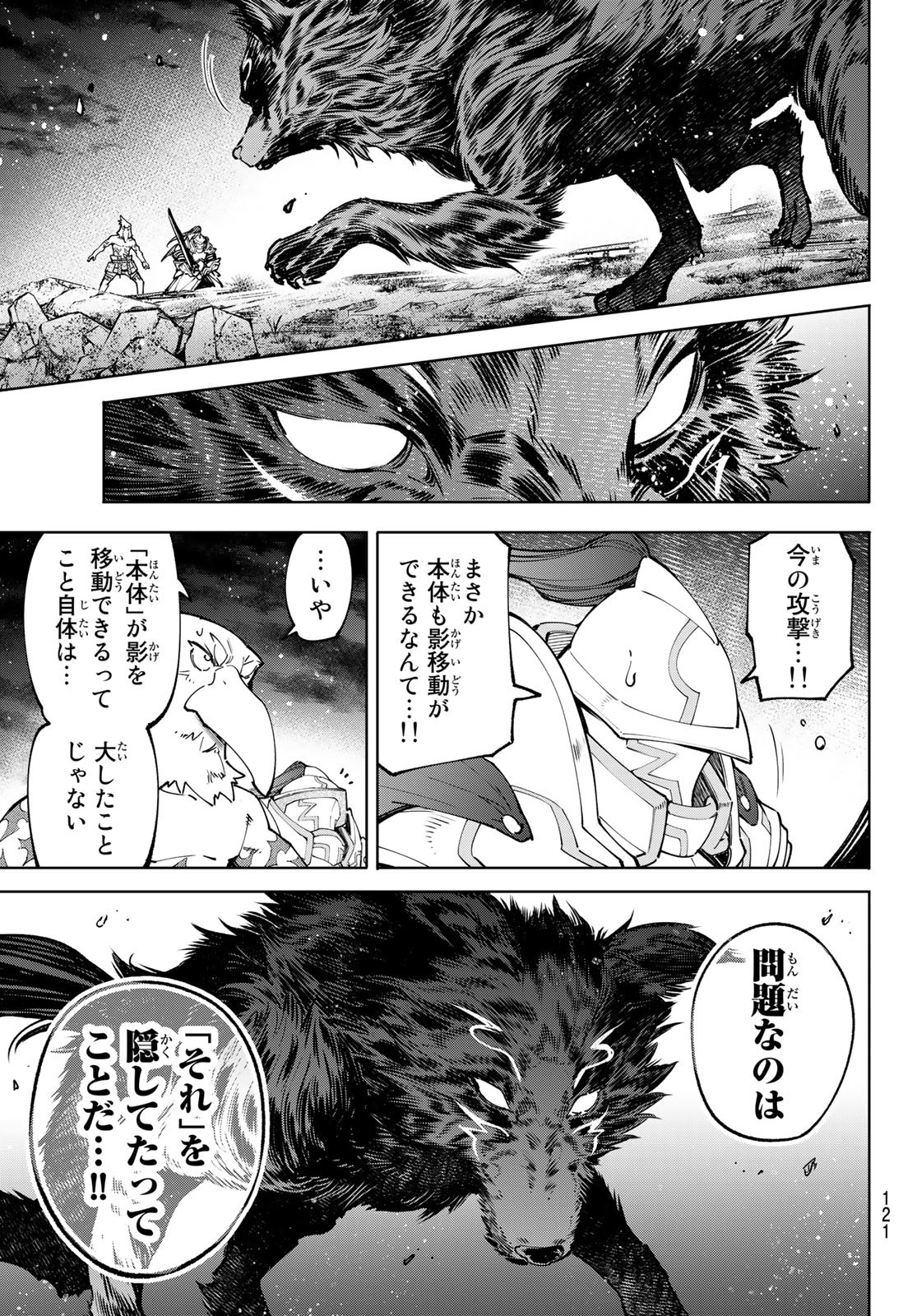 シャングリラ・フロンティア〜クソゲーハンター、神ゲーに挑まんとす〜 Chap 86 - Next Chap 87