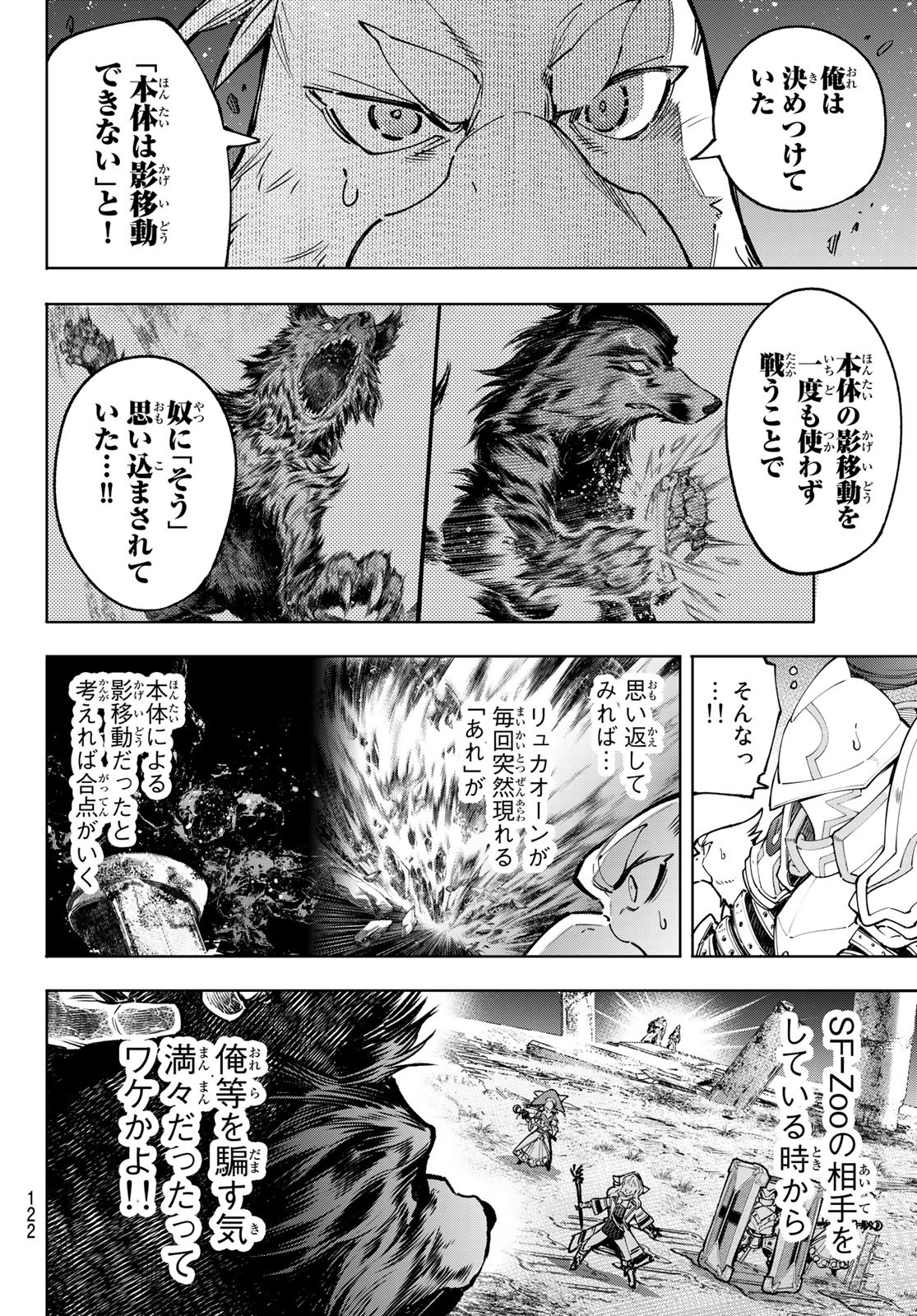 シャングリラ・フロンティア〜クソゲーハンター、神ゲーに挑まんとす〜 Chap 86 - Next Chap 87