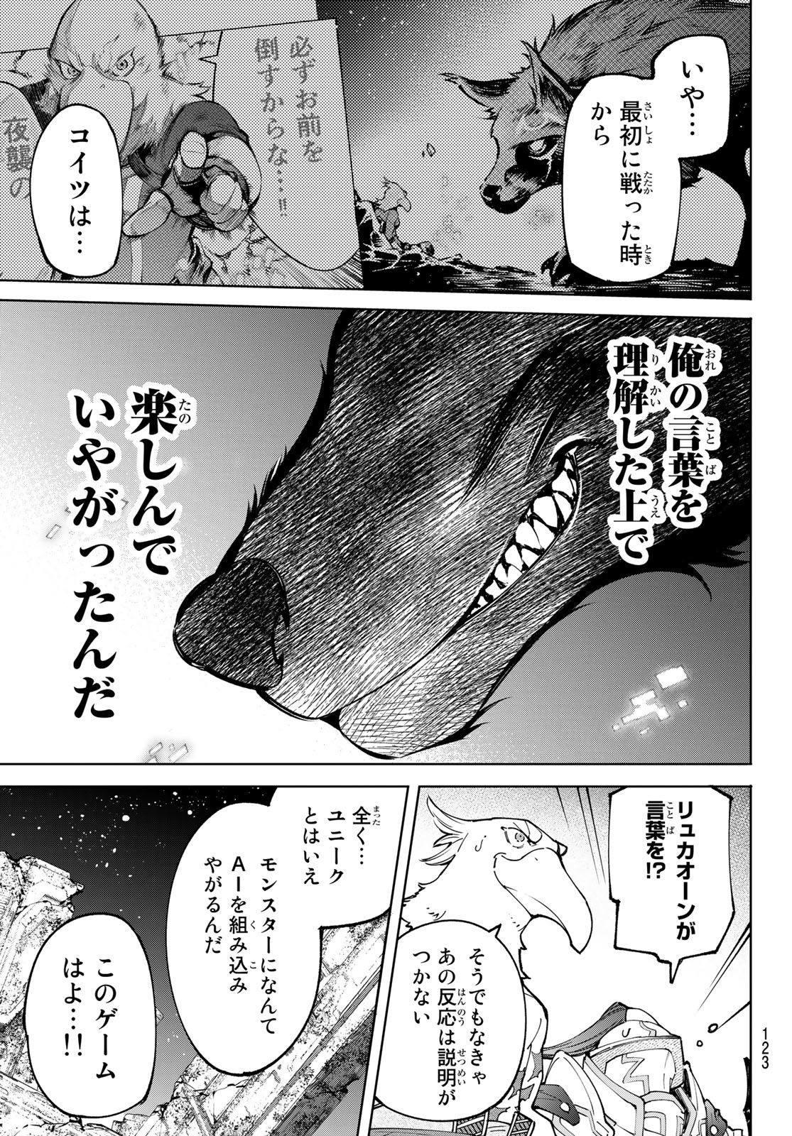 シャングリラ・フロンティア〜クソゲーハンター、神ゲーに挑まんとす〜raw Chap 86 - Next Chap 87
