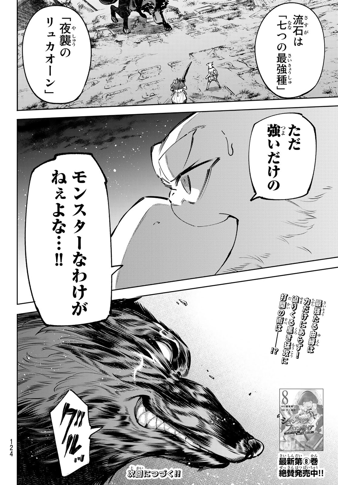 シャングリラ・フロンティア〜クソゲーハンター、神ゲーに挑まんとす〜 Chap 86 - Next Chap 87