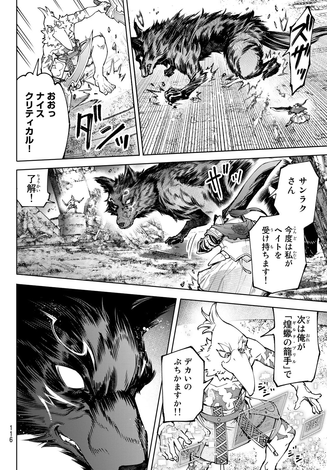 シャングリラ・フロンティア〜クソゲーハンター、神ゲーに挑まんとす〜 Chap 86 - Next Chap 87