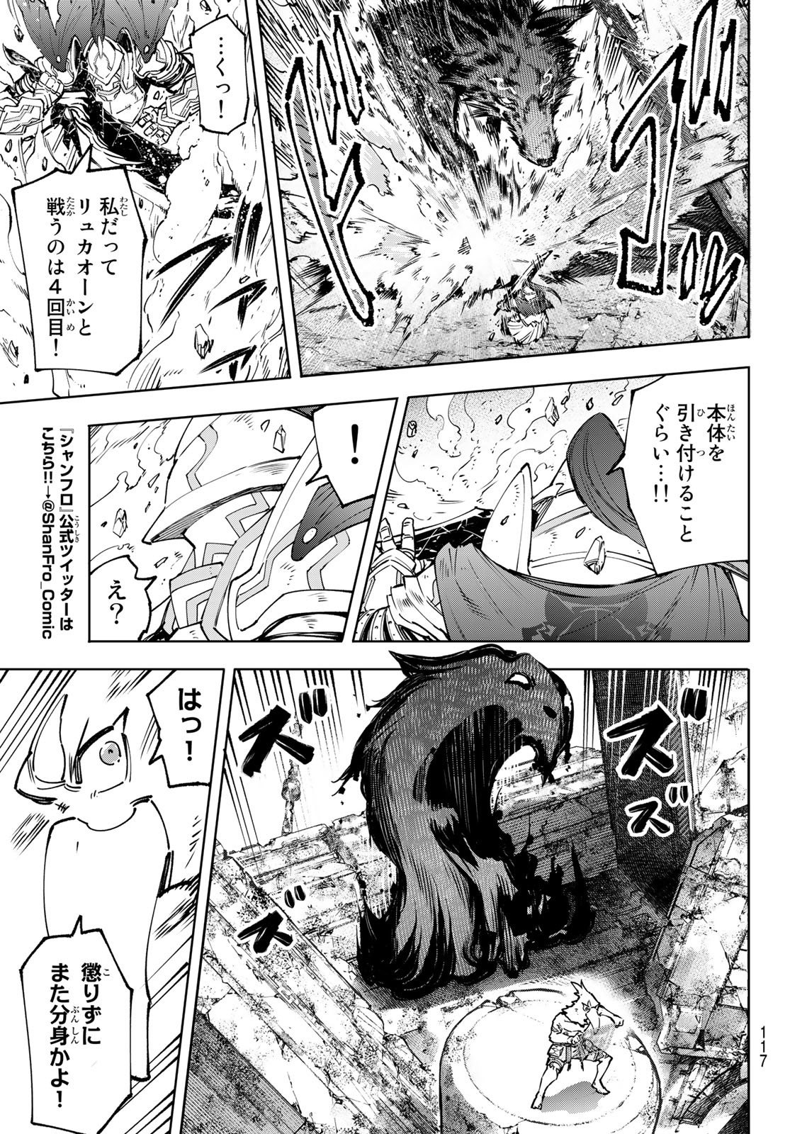 シャングリラ・フロンティア〜クソゲーハンター、神ゲーに挑まんとす〜 Chap 86 - Next Chap 87