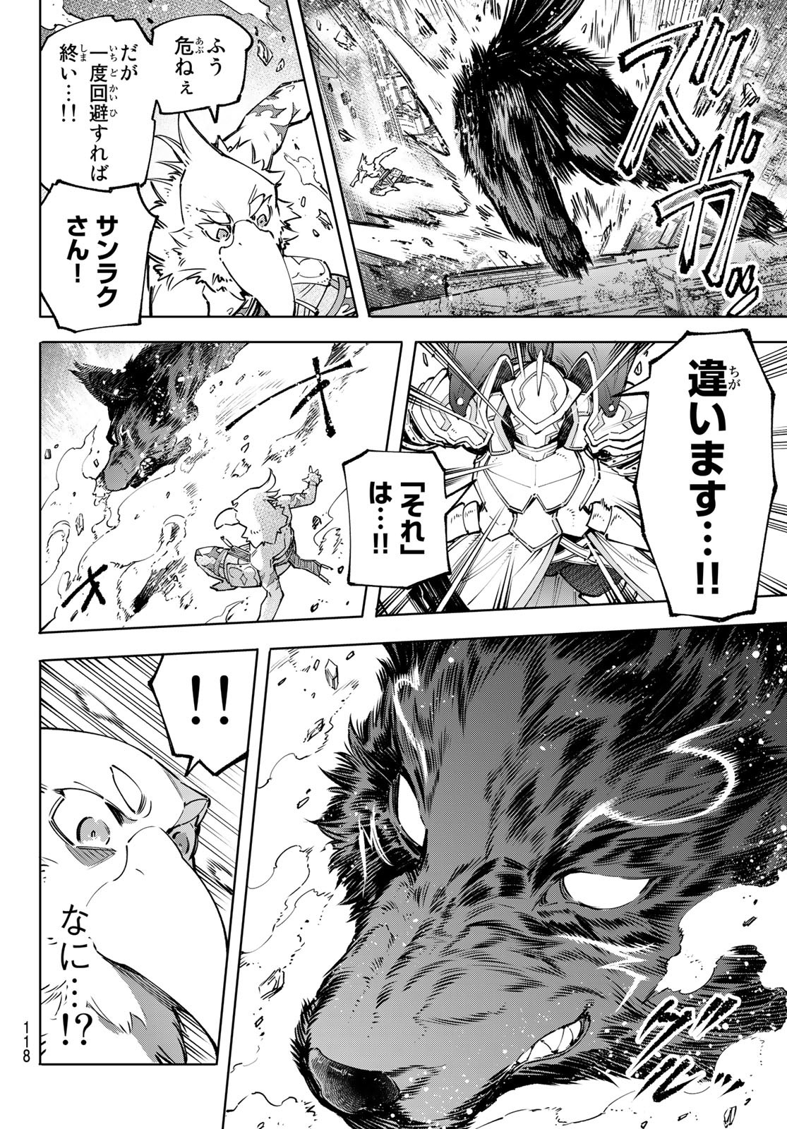 シャングリラ・フロンティア〜クソゲーハンター、神ゲーに挑まんとす〜 Chap 86 - Next Chap 87