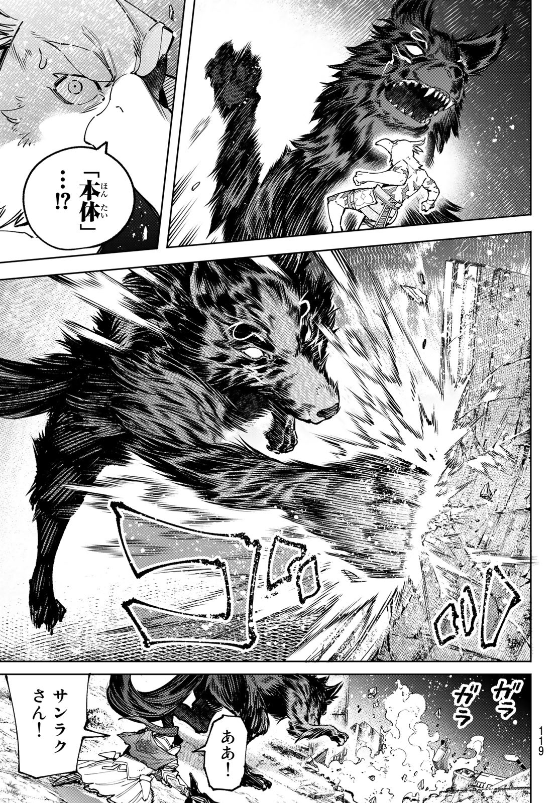 シャングリラ・フロンティア〜クソゲーハンター、神ゲーに挑まんとす〜 Chap 86 - Next Chap 87