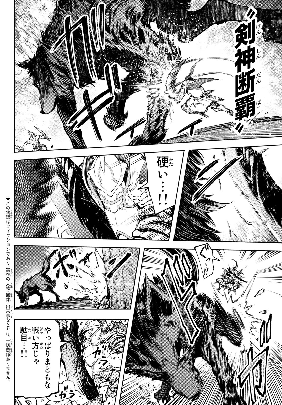 シャングリラ・フロンティア〜クソゲーハンター、神ゲーに挑まんとす〜 Chap 86 - Next Chap 87