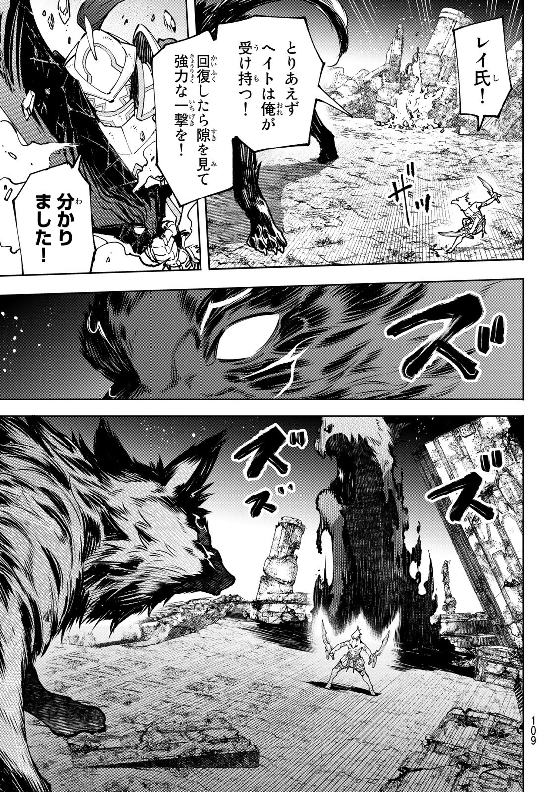 シャングリラ・フロンティア〜クソゲーハンター、神ゲーに挑まんとす〜 Chap 86 - Next Chap 87