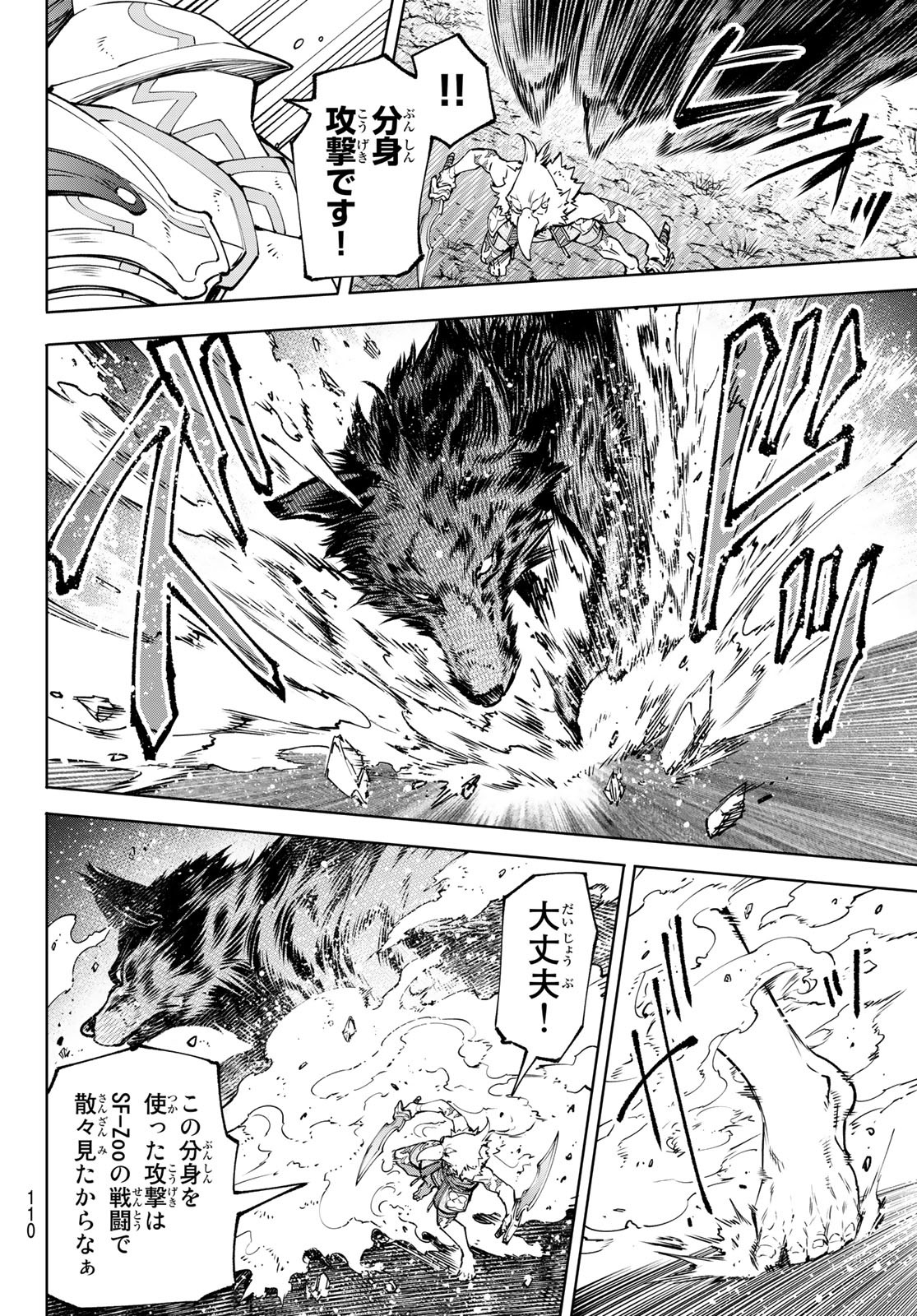 シャングリラ・フロンティア〜クソゲーハンター、神ゲーに挑まんとす〜 Chap 86 - Next Chap 87