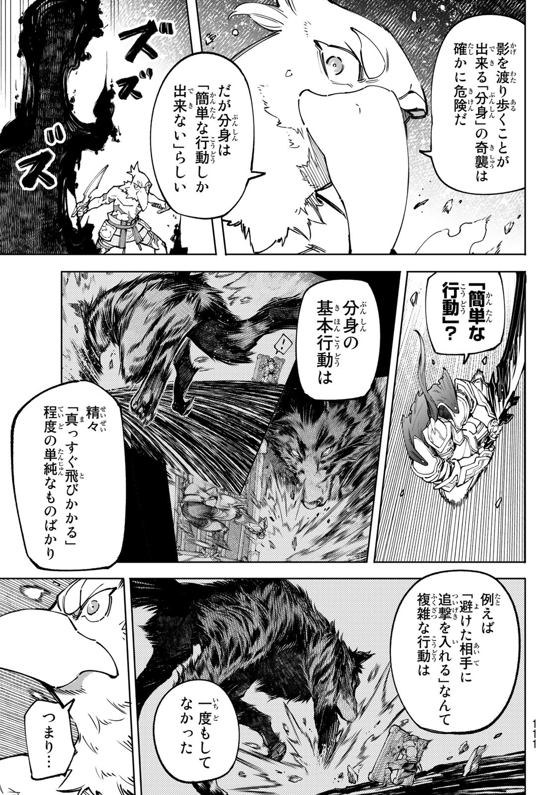シャングリラ・フロンティア〜クソゲーハンター、神ゲーに挑まんとす〜raw Chap 86 - Next Chap 87
